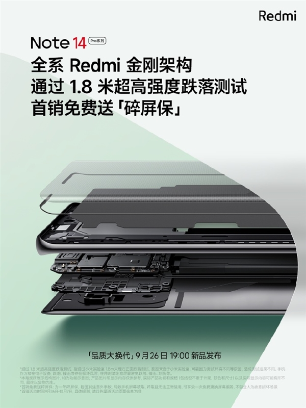 星欧娱乐注册:定档9月26日!Redmi Note 14 Pro系列首销送进水保、碎屏保
