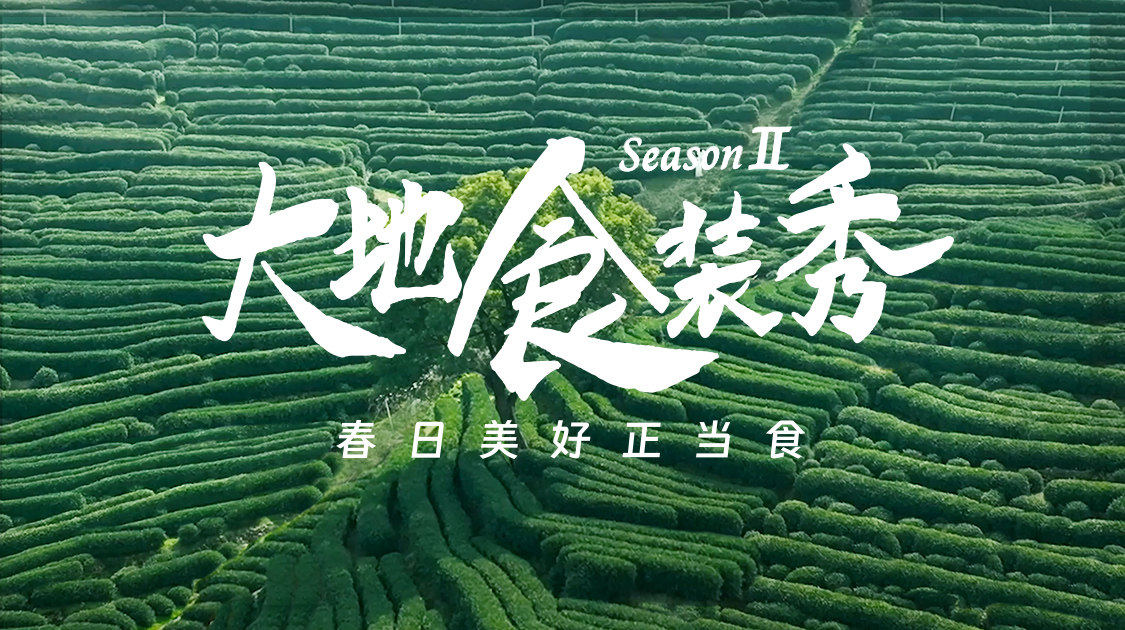 星欧娱乐注册：小熊电器大地食装秀带你寻找“舌尖上的春天”