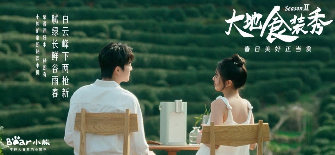 星欧娱乐注册：小熊电器大地食装秀带你寻找“舌尖上的春天”