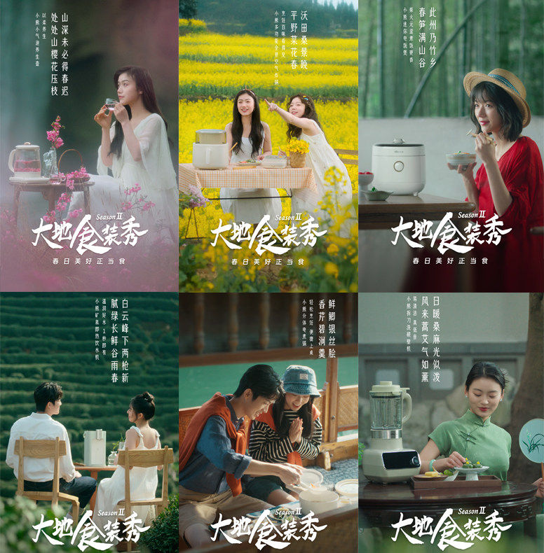 星欧娱乐注册：小熊电器大地食装秀带你寻找“舌尖上的春天”