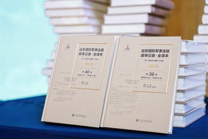 星欧平台官方:东京审判庭审记录中文版面世意义重大